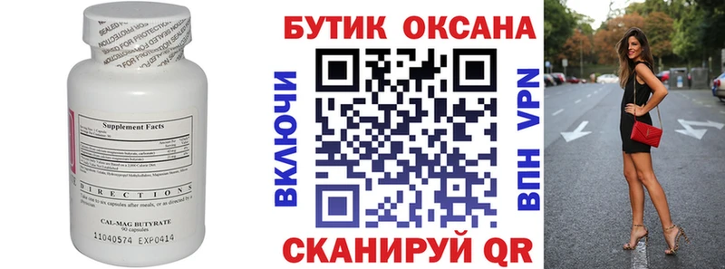 Бутират 99% Любим